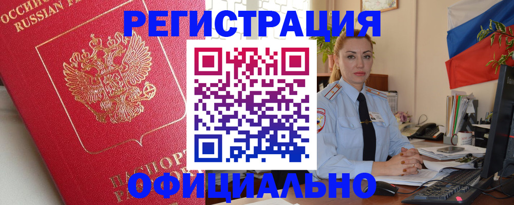 временная регистрация законно в Аткарске