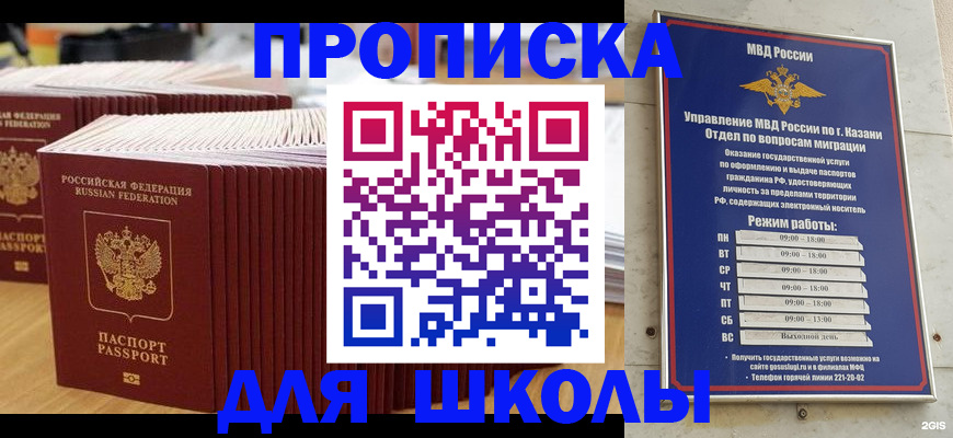 прописка ребенка в Аткарске